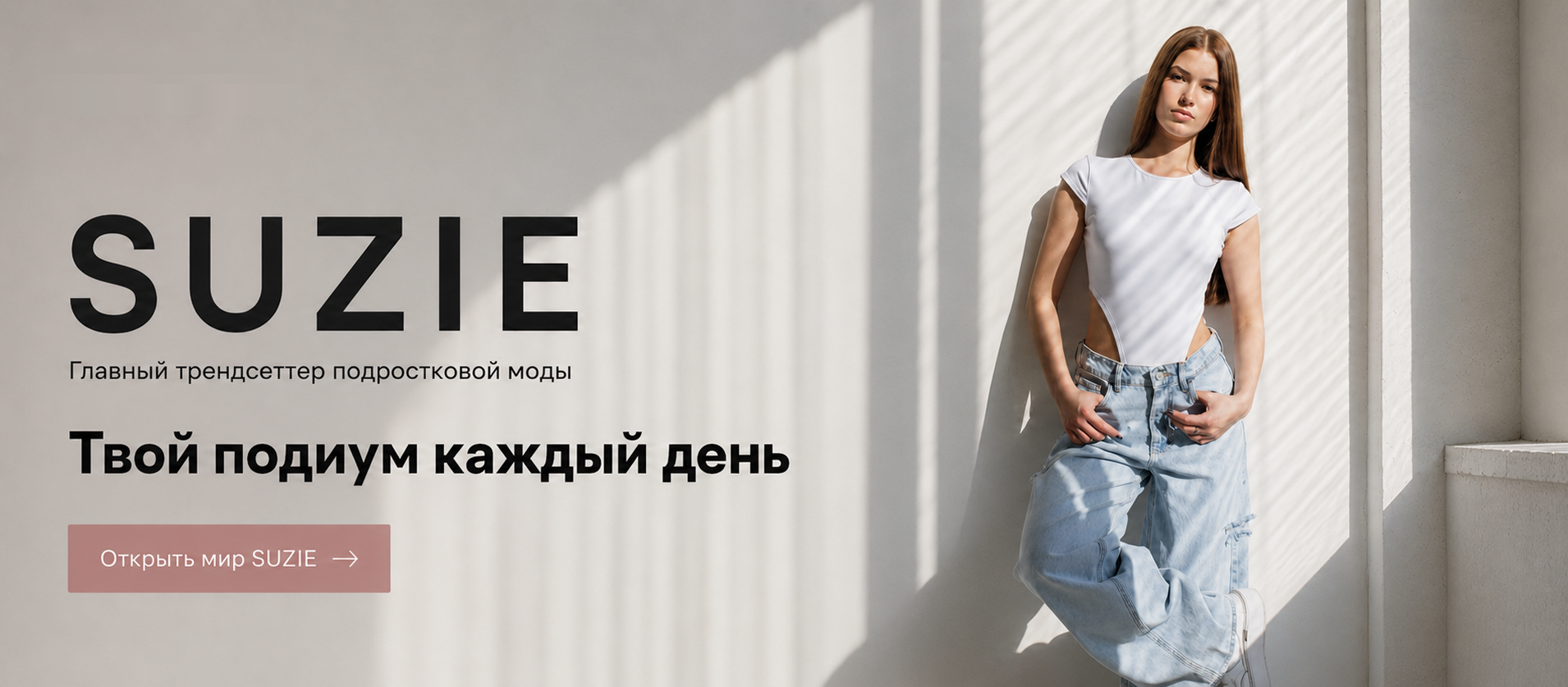 Главный трендсеттер подростковой моды в Украине