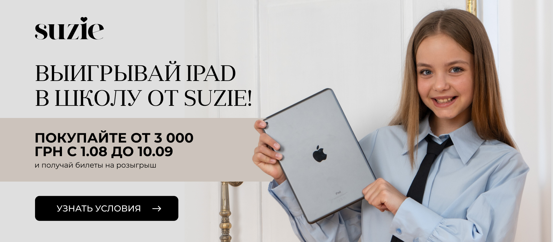 Ipad в школу