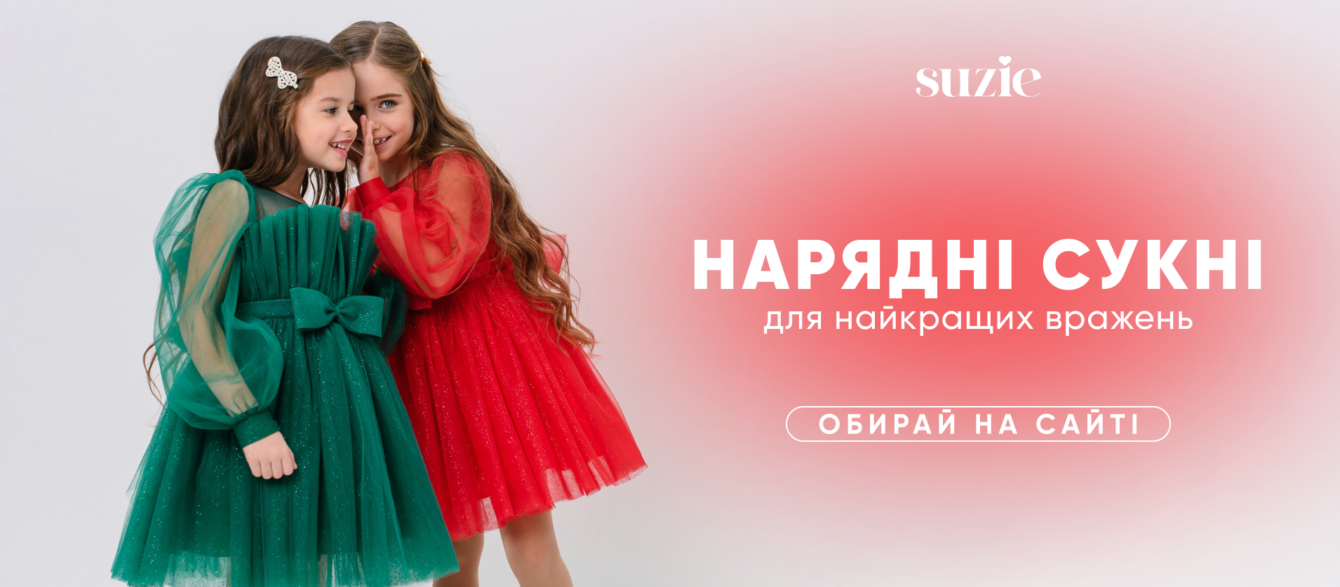 Святкові сукні